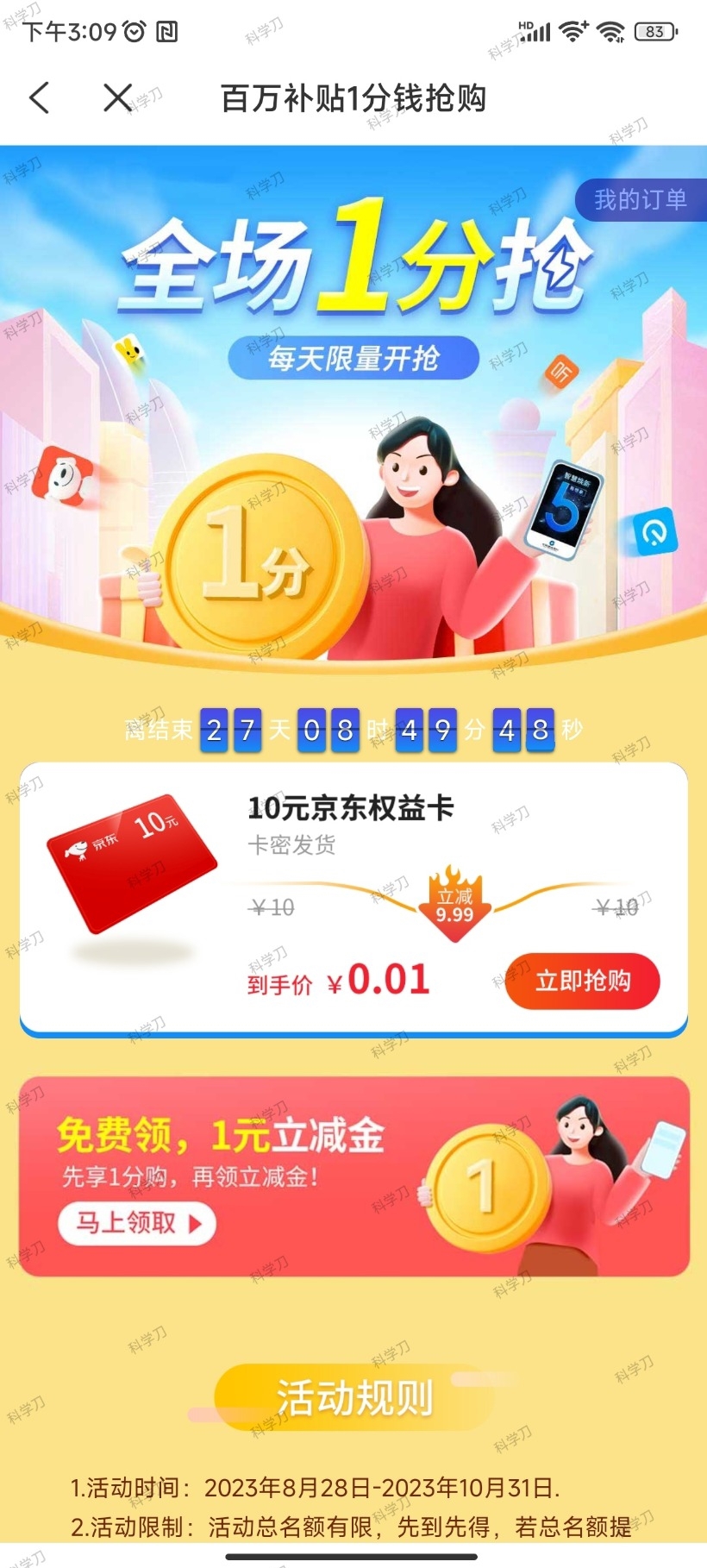 蜂助手APP 10元E卡