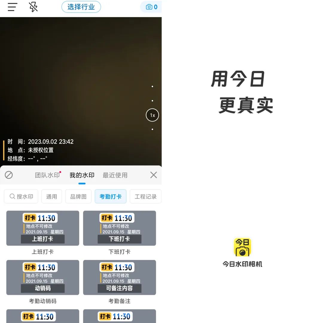 今日水印相机v3.0.90.8去广告解锁会员版