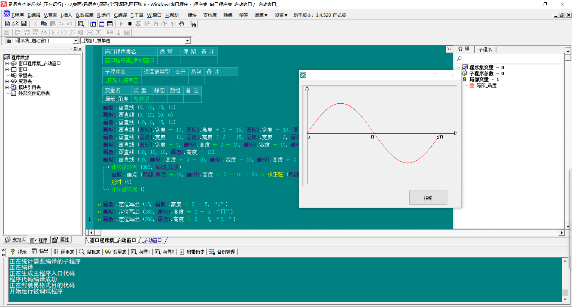 画板花正弦余弦正切