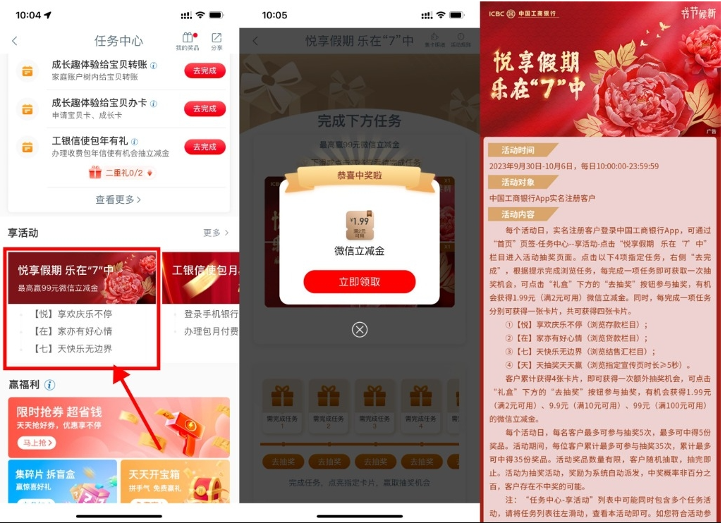  【工行国庆抽1.99~99元立减金】