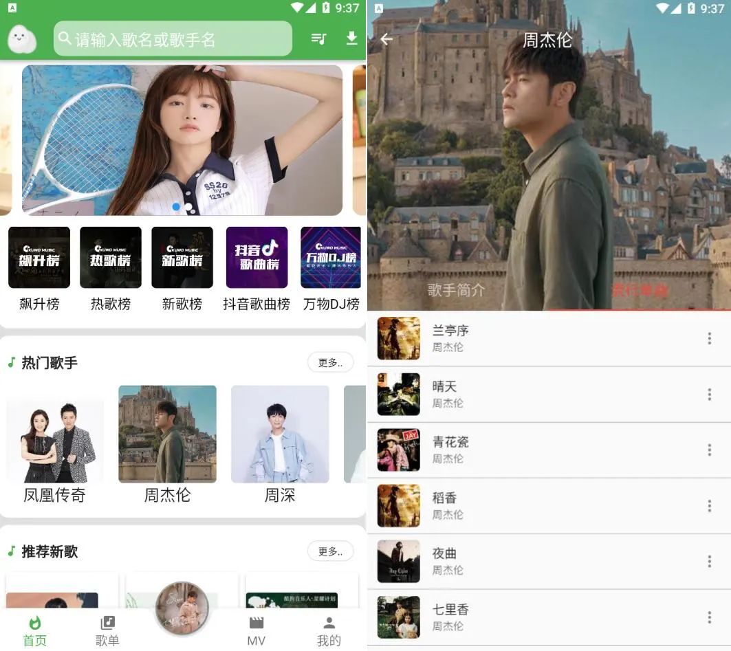 蛋播音乐v3.6.0去广告版