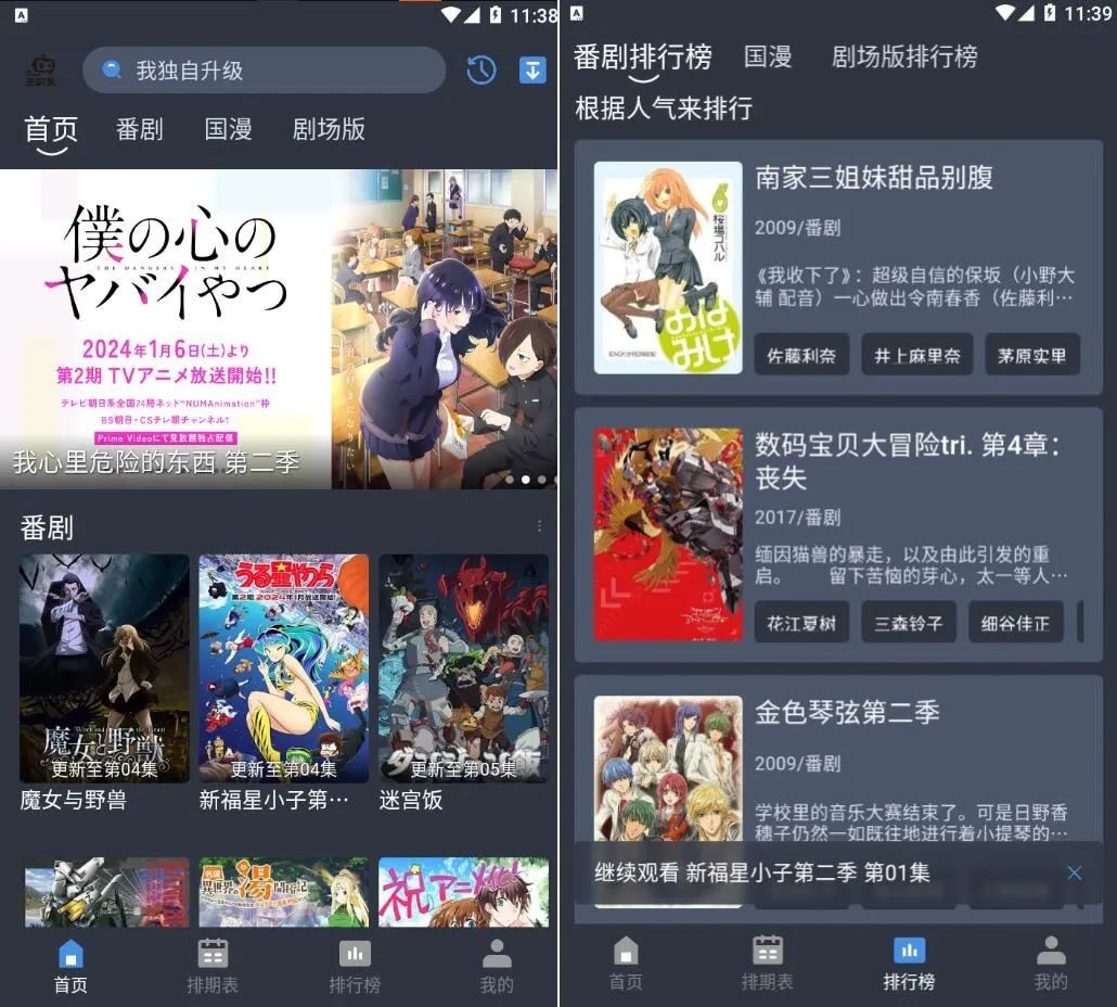 吾次元v1.0.2去广告纯净版-动漫追番