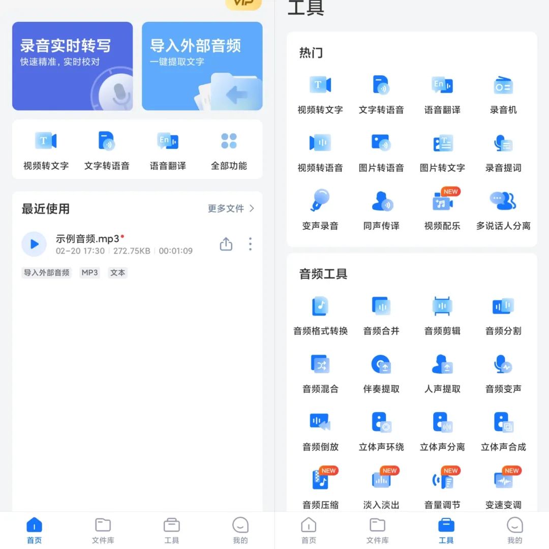 录音转文字助手v7.9.1高级版