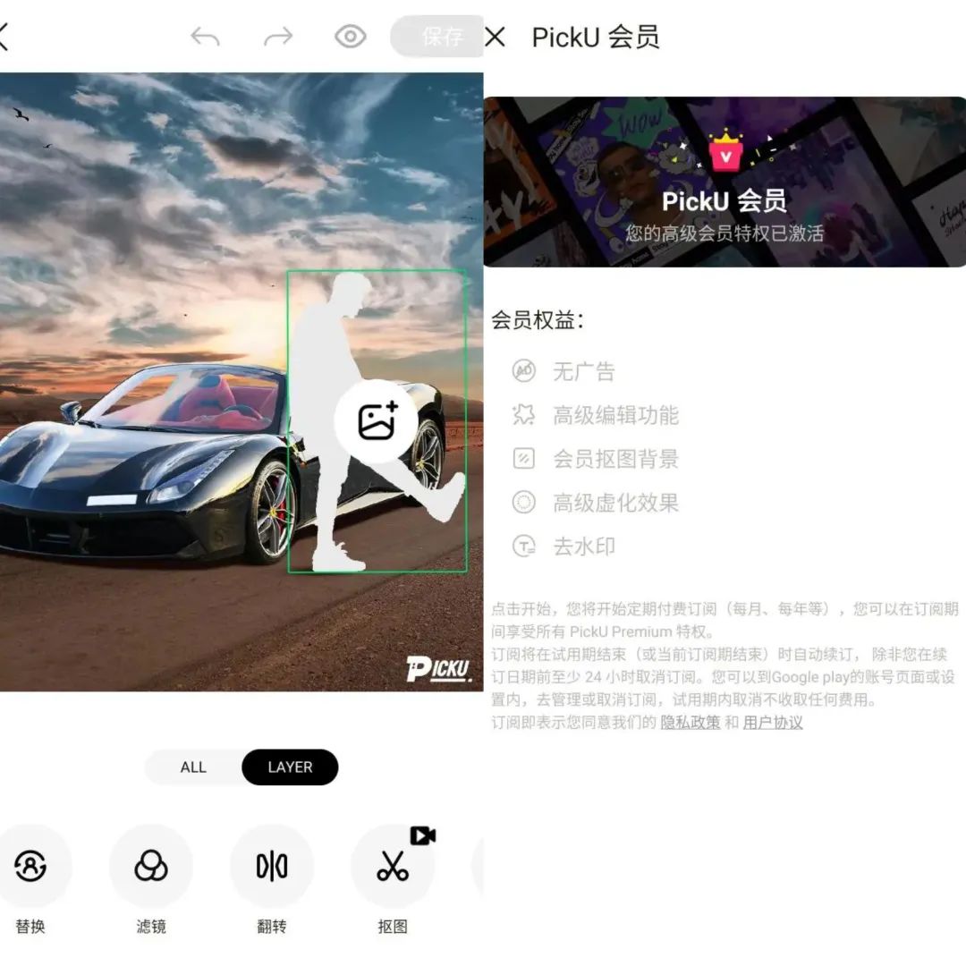 PickU抠图换背景 v3.9.23_296 解锁会员版（照片编辑软件）