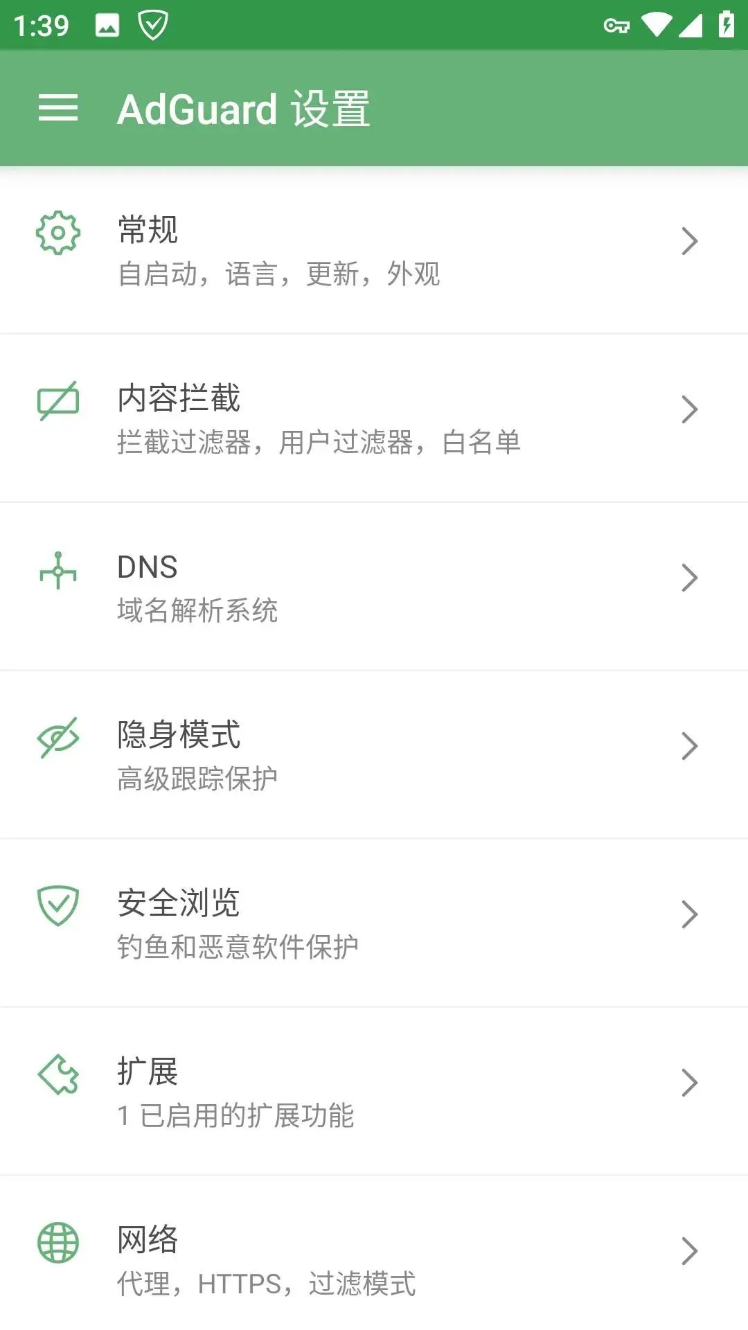 安卓AdGuard广告拦截v4.4.79高级版