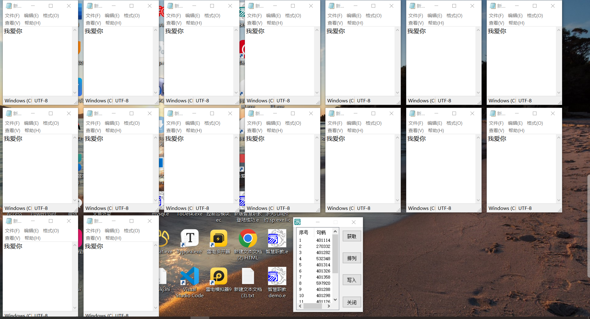 记事本窗口一键排列写入关闭