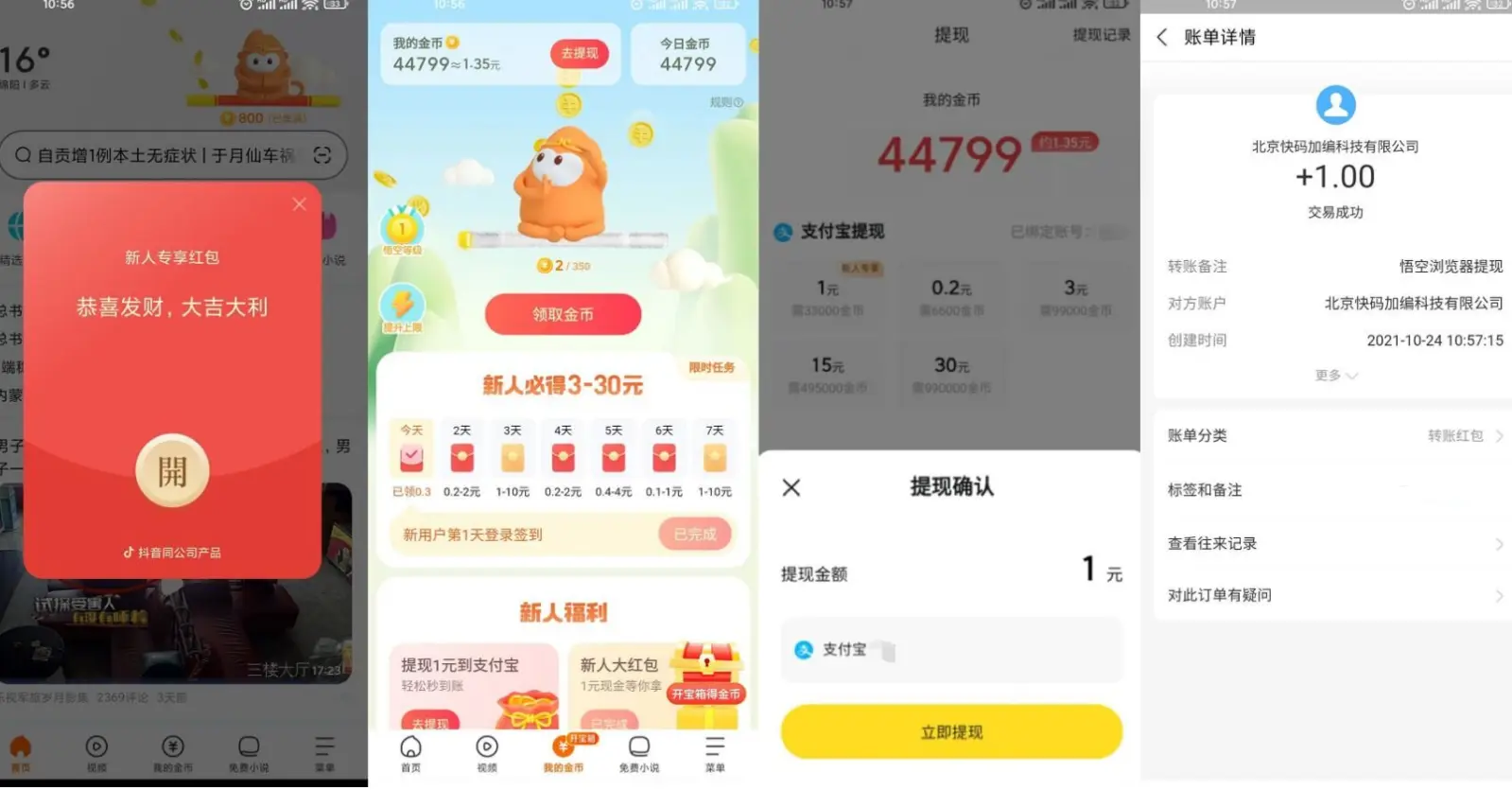 悟空浏览器领1.40元支付宝